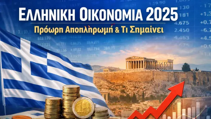 Οικονομικά έγγραφα με ευρώ και αριθμομηχανή, με φόντο την Αθήνα, ως συμβολισμός για την ελληνική οικονομία το 2025 και την πρόωρη αποπληρωμή.