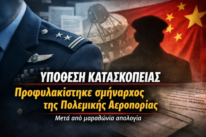 Συμβολική εικόνα για υπόθεση κατασκοπείας με φόντο την Πολεμική Αεροπορία και την Κίνα