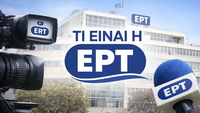 Θεσμική εικόνα για το «Τι είναι η ΕΡΤ» με κάμερα τηλεοπτικού ρεπορτάζ και μικρόφωνο μπροστά από κτίριο δημόσιας τηλεόρασης.