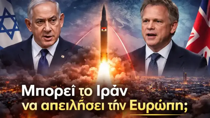 Θεσμική γεωπολιτική εικόνα για πιθανή ιρανική απειλή προς την Ευρώπη με πύραυλο, χάρτη και πολιτικές ηγεσίες