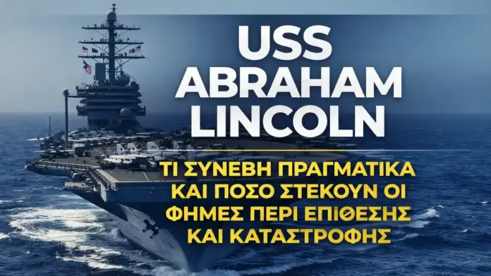 Επιλεγμένη εικόνα με το αεροπλανοφόρο USS Abraham Lincoln στη θάλασσα, με μαχητικά στο κατάστρωμα, σε θεσμικό editorial ύφος για άρθρο fact-check σχετικά με φήμες περί επίθεσης ή καταστροφής του.